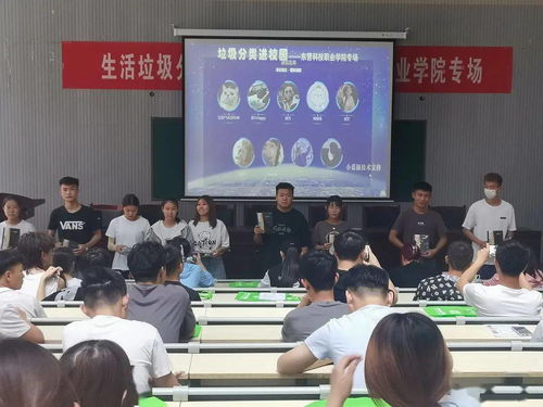 廣饒縣生活垃圾分類進校園培訓會走進東營科技職業(yè)學院
